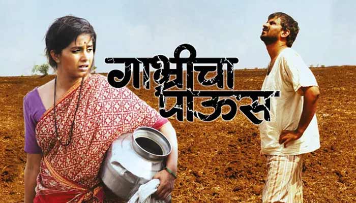 Gabricha Paus | Indian Movies on Farmers