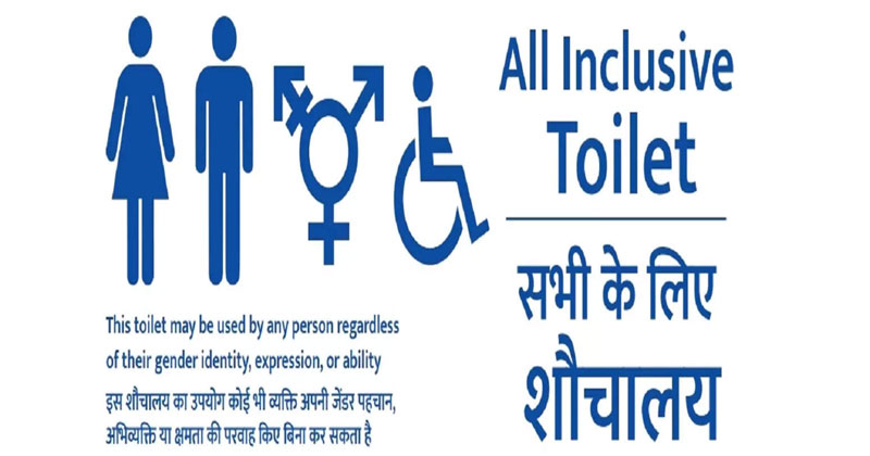first toilet for transgenders